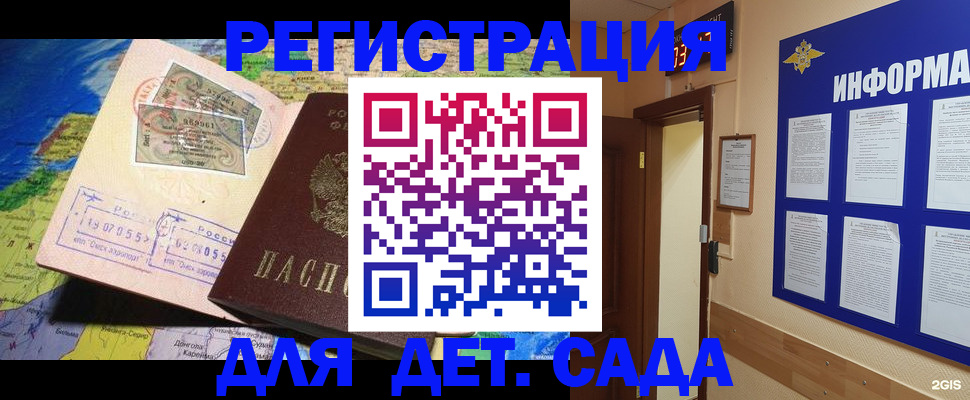 прописка 2025 в Архангельске