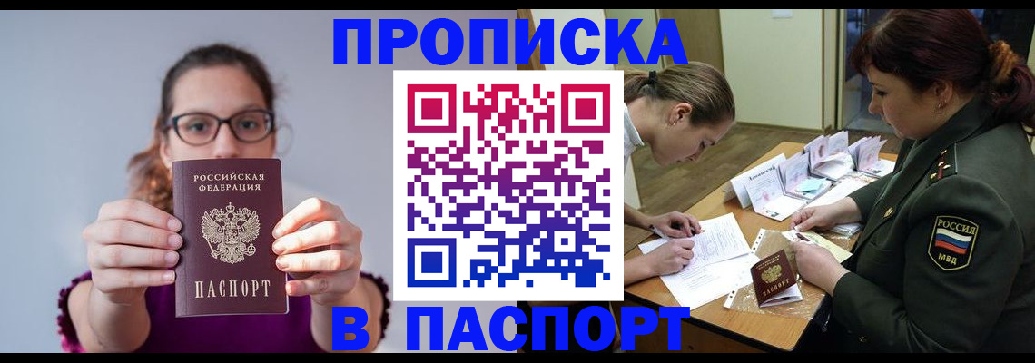 прописка от собственника в Архангельске