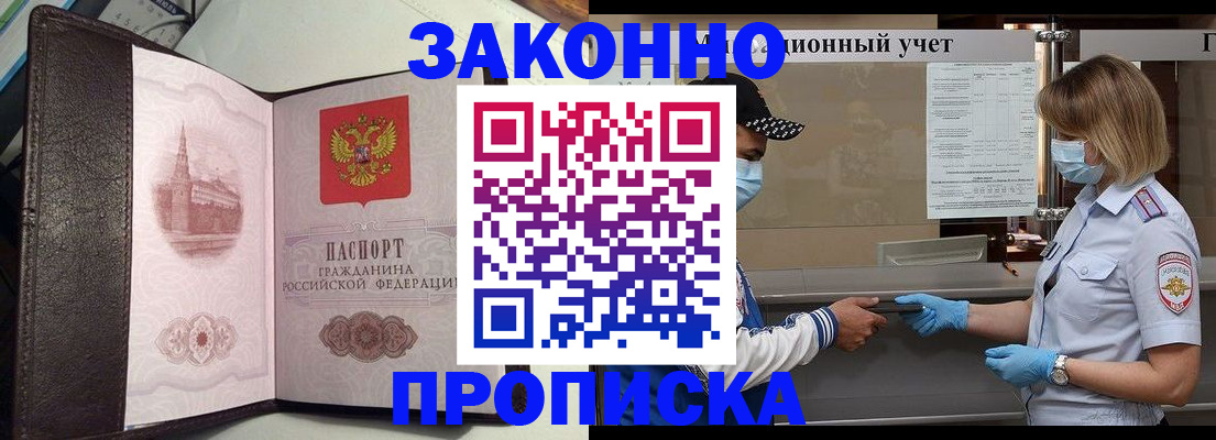 прописка гарантия в Архангельске